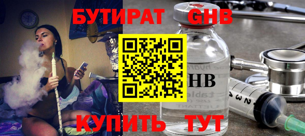 БУТИРАТ GHB  Лабытнанги 