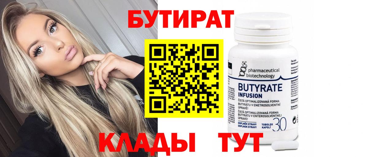 Бутират бутандиол Лабытнанги