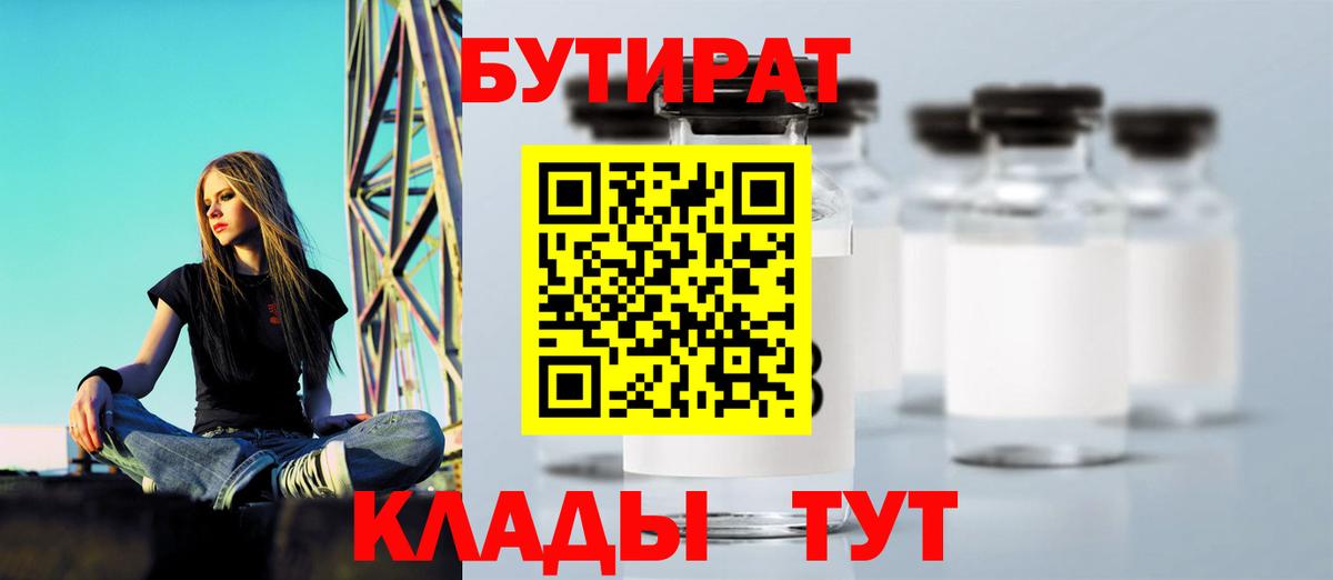 Лабытнанги  БУТИРАТ  Вход с VPN  Бутират оксана 