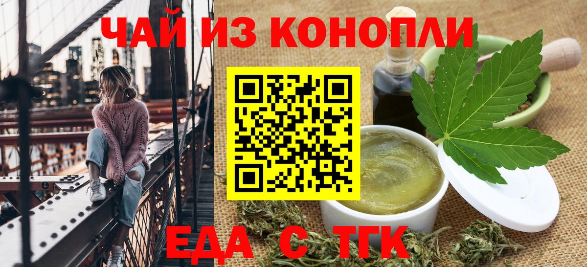 Еда ТГК марихуана  Вход с VPN  Лабытнанги 