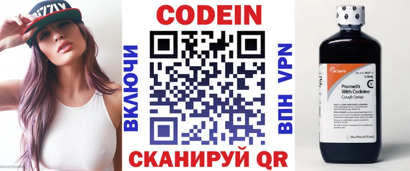 Кодеин напиток Lean (лин)  цены   Лабытнанги 