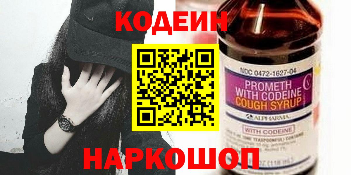Кодеиновый сироп Lean напиток Lean (лин) Лабытнанги