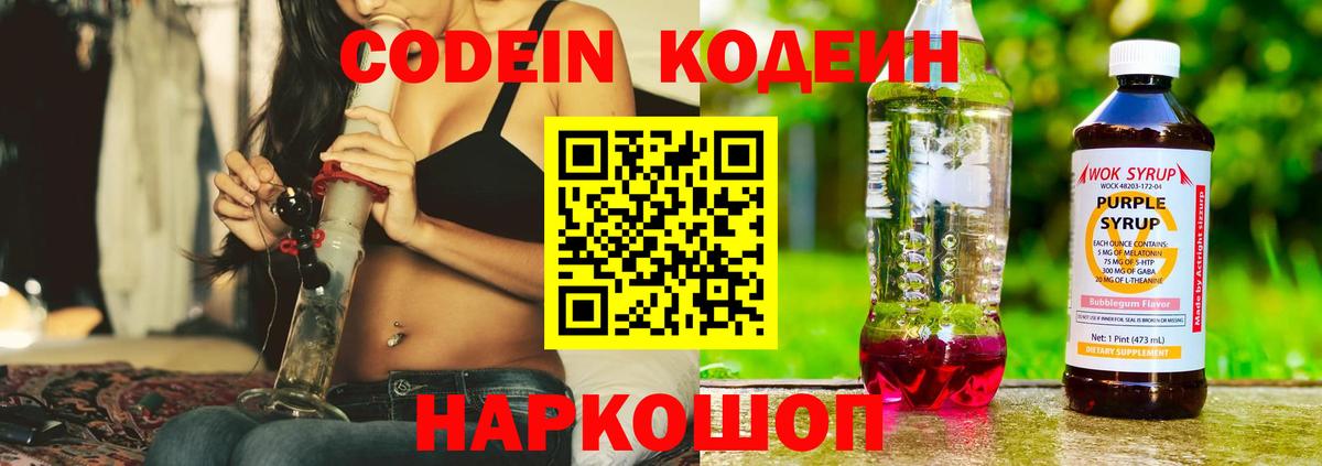 Лабытнанги  Кодеиновый сироп Lean напиток Lean (лин)  Codein напиток Lean (лин)  Вход с VPN 