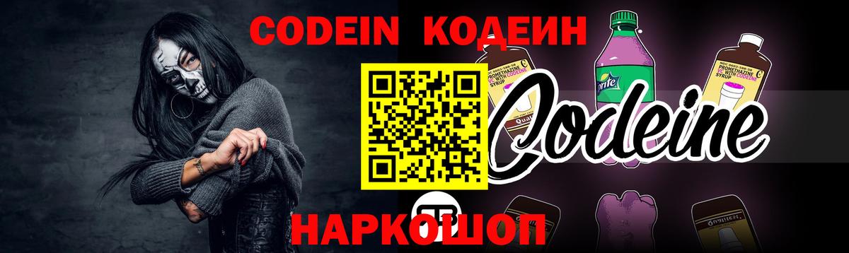 Кодеин Purple Drank  Кодеиновый сироп Lean Purple Drank  Лабытнанги 