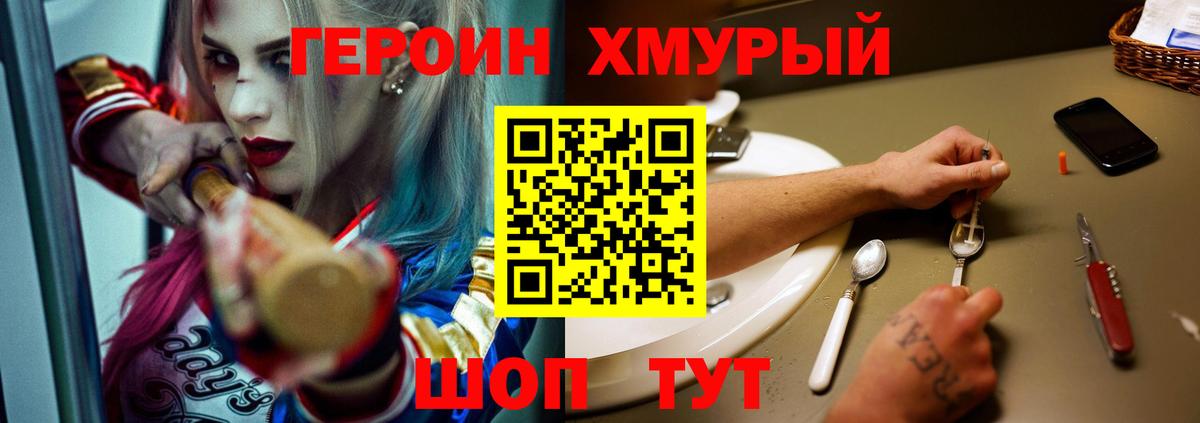 ГЕРОИН Heroin  Вход с VPN  Лабытнанги 