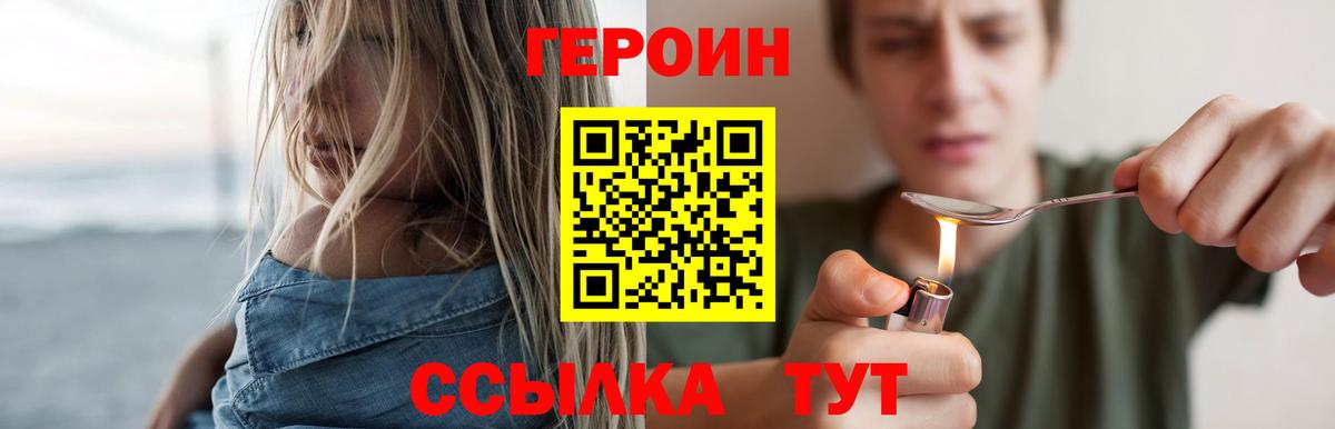 Героин белый Лабытнанги