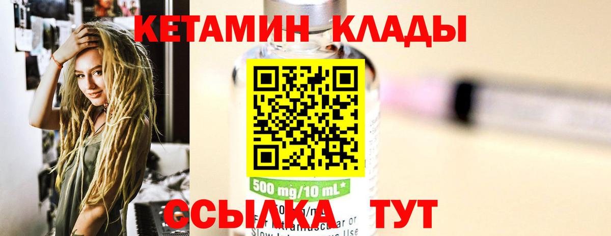 Кетамин ketamine Лабытнанги