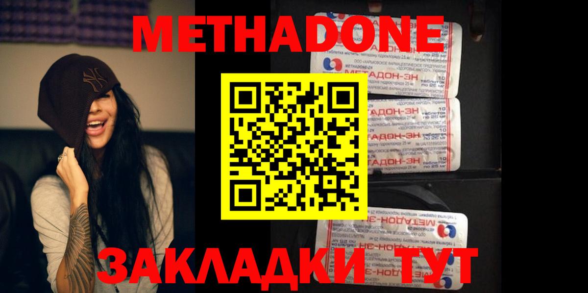 Метадон methadone Лабытнанги