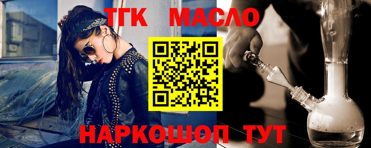 ТГК концентрат  Вход с VPN  где продают   Лабытнанги 